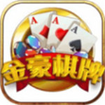 金豪棋牌破解版