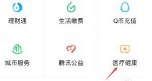 微信电子医保健康金红包怎么领取-微信电子医保健康金红包领取的方法