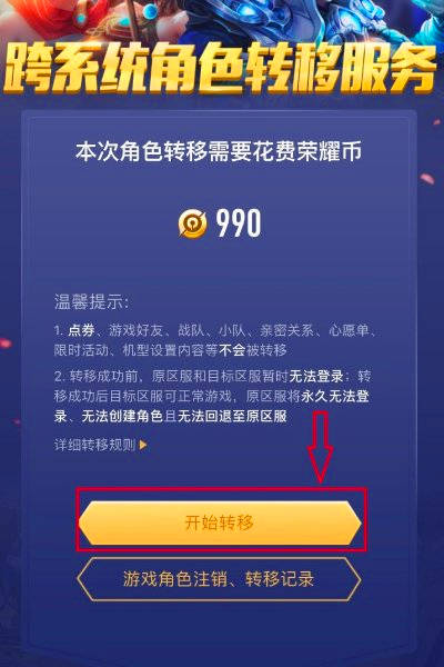 王者荣耀怎么从安卓系统转苹果-王者荣耀从安卓系统转苹果攻略