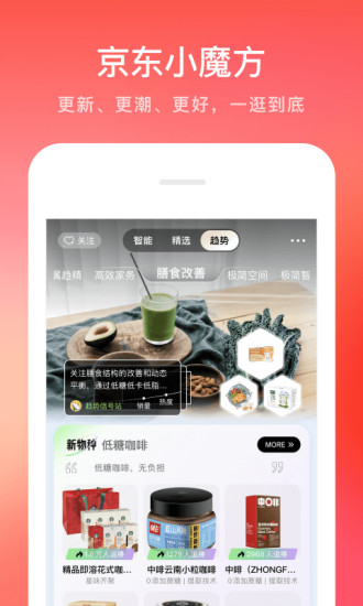 京东app手机版下载最新版