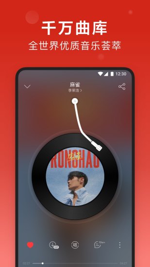 网易云音乐安卓app下载下载