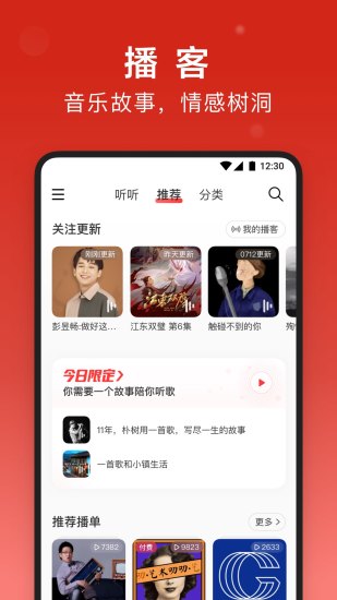 网易云音乐安卓app下载最新版