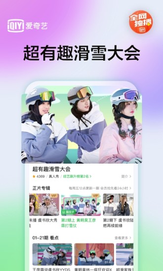 爱奇艺手机版app下载免费版本