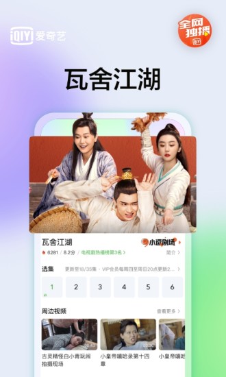 爱奇艺手机版app下载