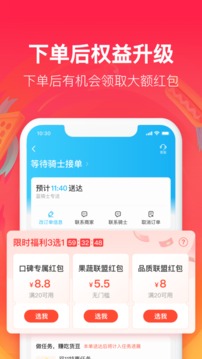 饿了么app官方下载