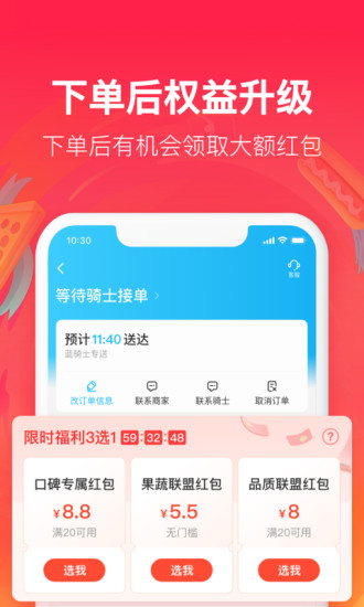 饿了么下载app手机版破解版