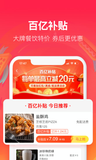 饿了么下载app手机版