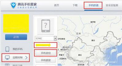 腾讯手机管家怎么定位手机的位置-定位手机位置的方法