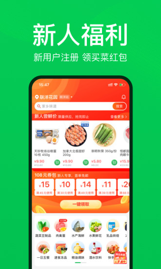 叮咚买菜app最新版最新版