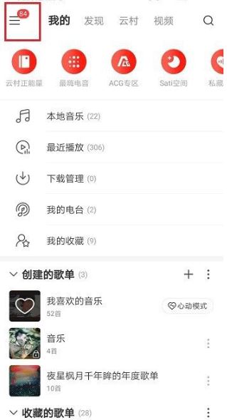 网易云音乐怎么设置不被其他声音打断-设置不被其他声音打断教程