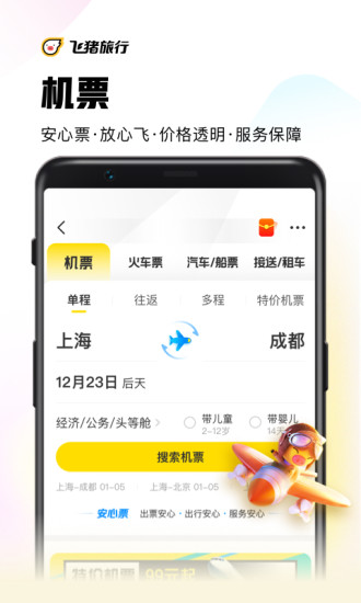 飞猪旅行最新app2022