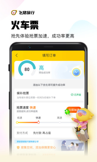 飞猪旅行最新app2022下载