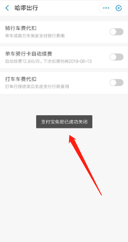 哈啰出行怎么关闭自动续费-关闭自动续费的方法