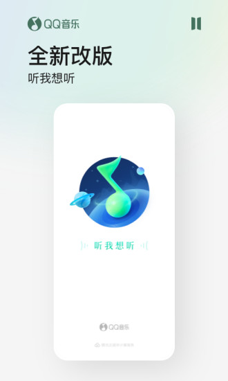 qq音乐手机版下载最新版