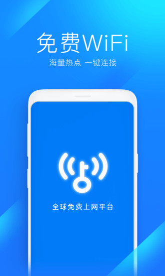 wifi万能钥匙最新版下载破解版