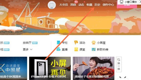 哔哩哔哩怎么开启无痕浏览模式-开启无痕浏览模式的方法