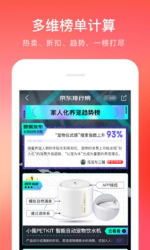 京东app最新版本下载破解版