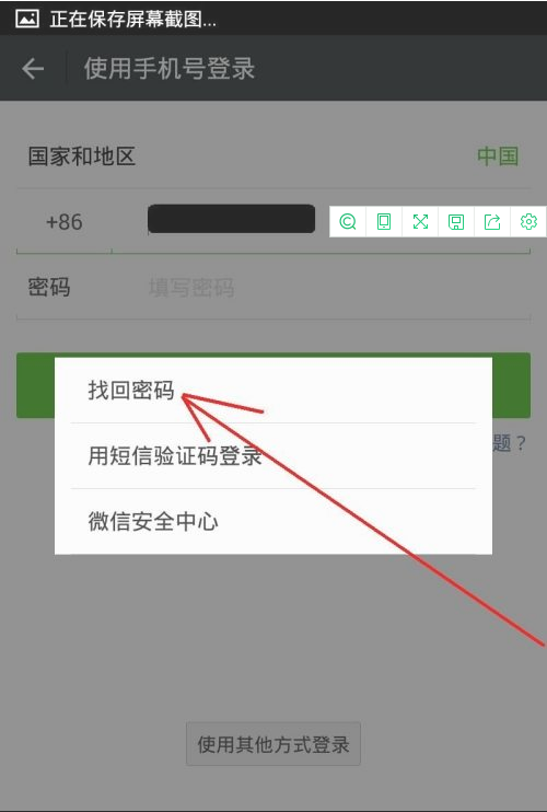 微信如何找回帐号密码-微信找回帐号密码方法