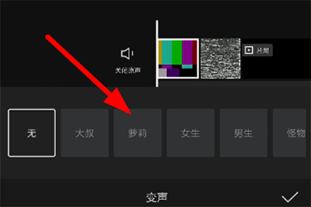 剪映APP怎么变声-视频变声方法介绍