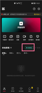 剪映删除的视频怎么找回-删除的视频找回的方法