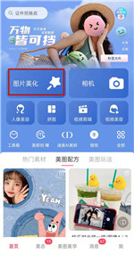 美图秀秀镜面翻转怎么弄-美图秀秀镜面翻转的方法