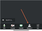 腾讯会议禁言在哪里-腾讯会议禁言位置介绍