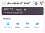 饿了么怎么设置登录密码-设置登录密码的方法