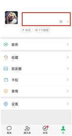 微信的拍一拍功能能不能关闭-设置拍一拍内容的方法