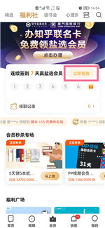 知乎怎么领取7天会员-领取7天会员的方法