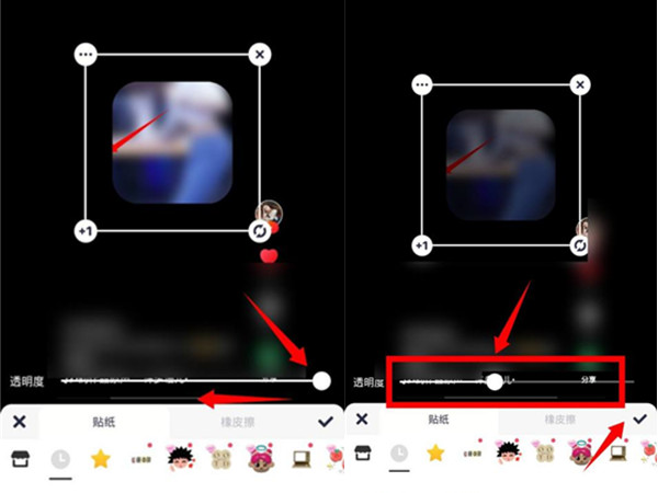 点击勾,向左滑动透明工具条,将透明度调整为50%时,两张图片会透明叠加