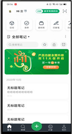 印象笔记怎么将笔记发给别人-将笔记发给别人的方法