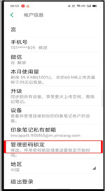 印象笔记怎么修改密码-修改密码的方法