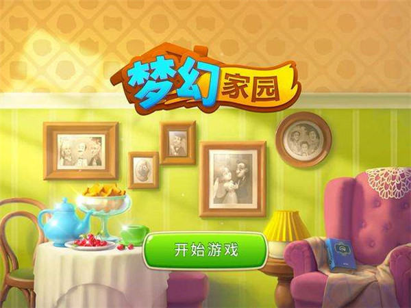 梦幻家园怎么删除存档-梦幻家园删除存档方法