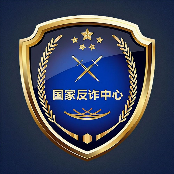 国家反诈中心会监控手机吗-国家反诈中心监控手机攻略