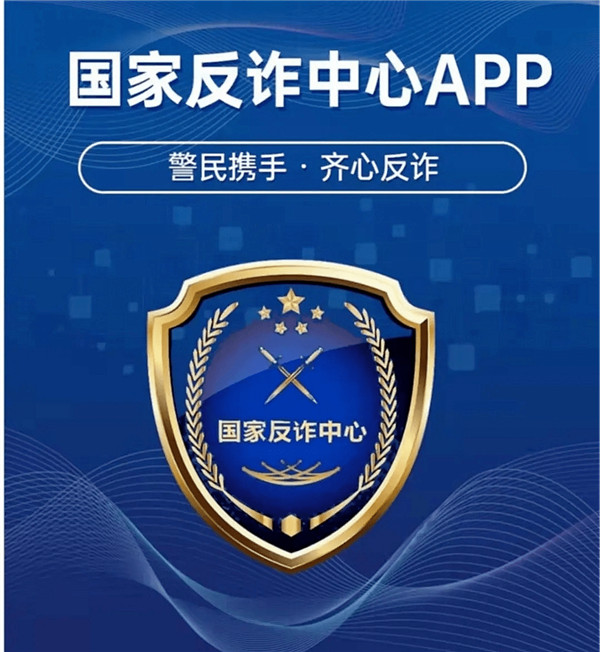 国家反诈中心怎么拦截骚扰电话-国家反诈中心拦截骚扰电话方法