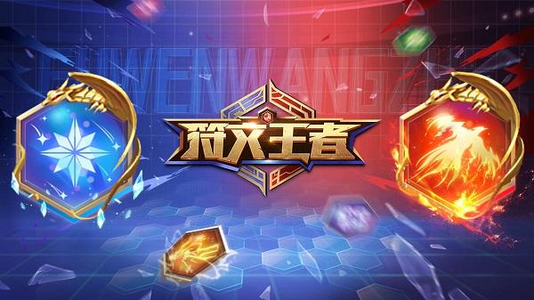 符文王者怎么搭配-符文王者搭配攻略