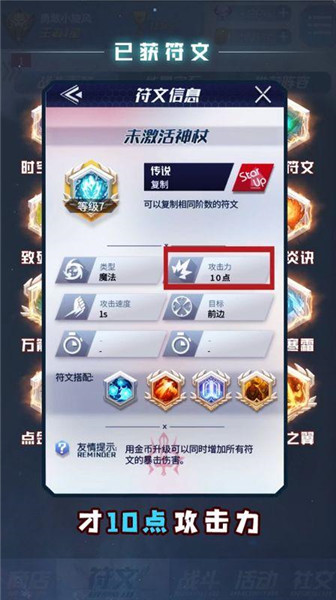 符文王者怎么提升战力-符文王者怎么提升战力方法