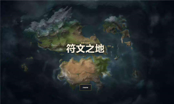 符文之地怎么获得装备-符文之地获得装备方法