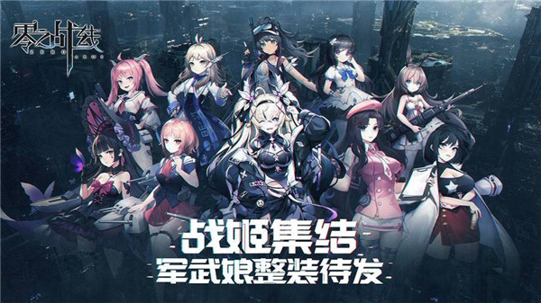 零之战线角色排行-零之战线角色排行攻略