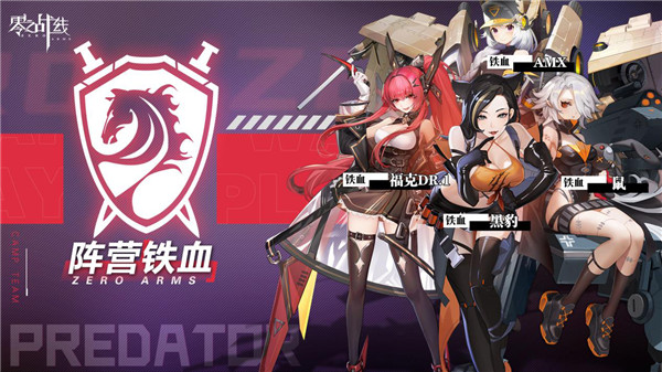 零之战线平民最强阵容-零之战线平民最强阵容攻略