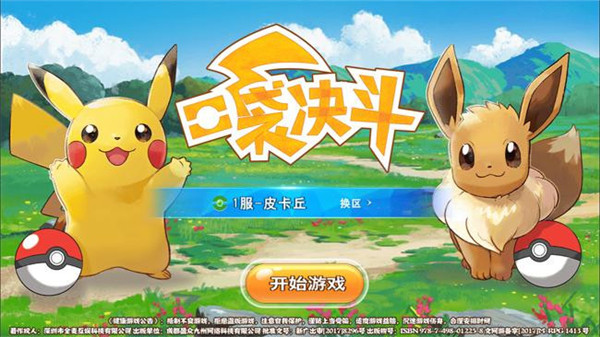 口袋决斗怎么遇神兽-口袋决斗遇神兽攻略
