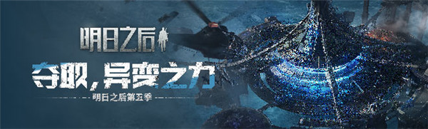 明日之后怎么获得异变武器-明日之后获得异变武器方法