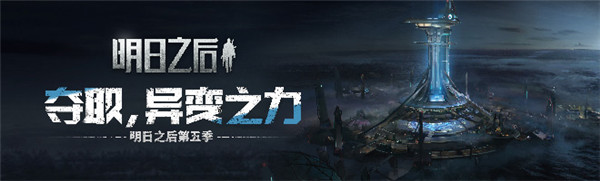 明日之后怎么获得采集券-明日之后获得采集券方法