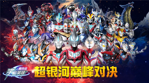 奥特曼集结如何快速升级-奥特曼集结快速升级攻略