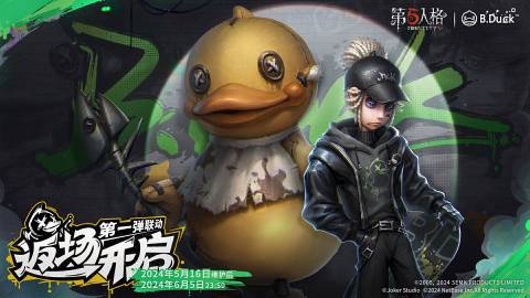 第五人格×B.Duck小黄鸭返场联动活动怎么样-第五人格×B.Duck小黄鸭返场联动活动分享介绍