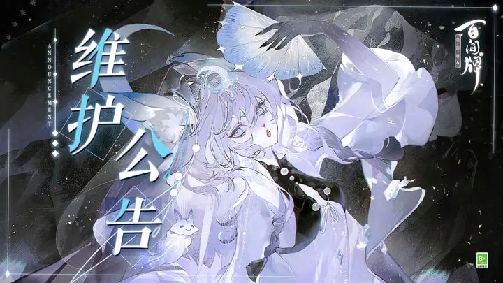 阴阳师百闻牌5月16日维护公告-阴阳师百闻牌5月16日维护公告分享介绍