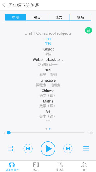 语音学习系统app下载安装