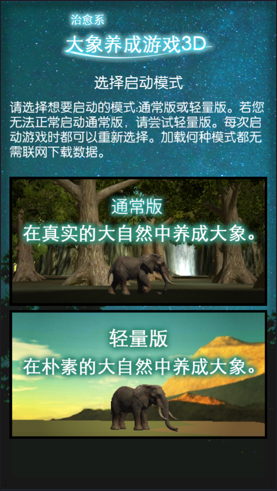 3D大象养成中文版破解版