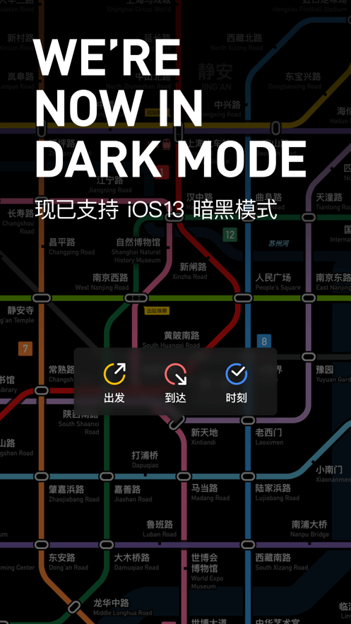上海地铁通安卓版破解版