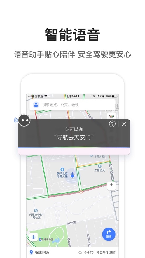 腾讯地图app